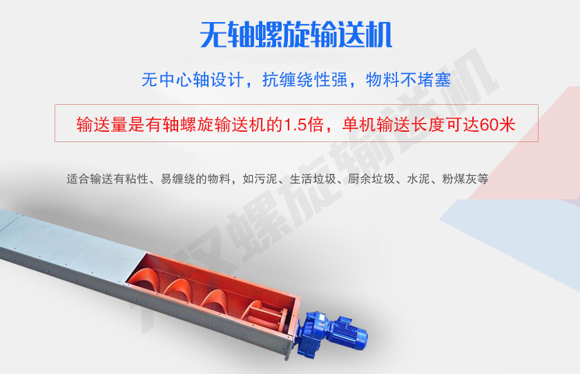 無中心軸設計，抗纏繞性強，物料不堵塞