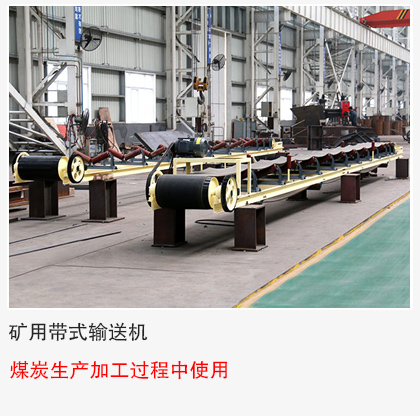 煤炭采掘、生產(chǎn)、轉(zhuǎn)運、加工過程中使用