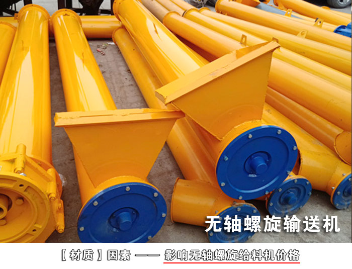 銅礦粉無軸螺旋輸送機
