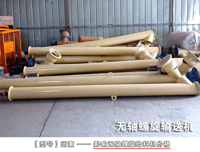 銅礦粉無軸螺旋輸送機