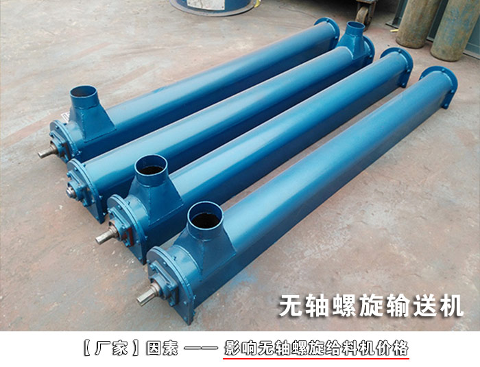 銅礦粉無軸螺旋輸送機