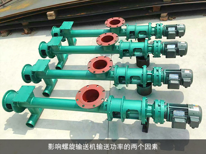 螺旋輸送機(jī)