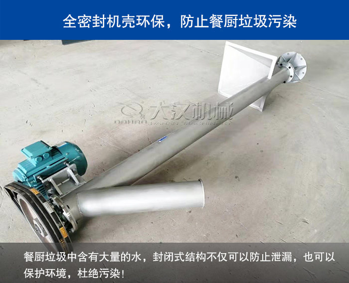 餐廚垃圾螺旋輸送機