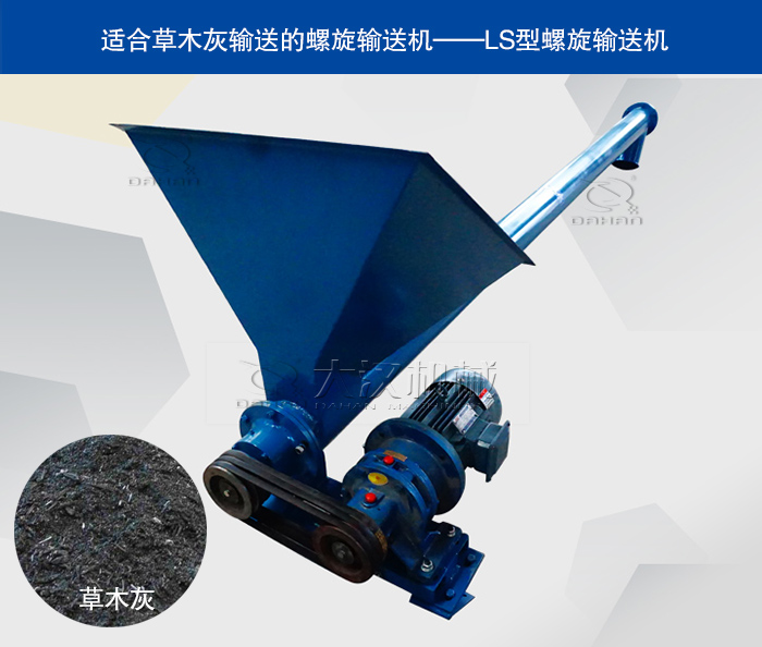 草木灰LS型螺旋輸送機(jī)
