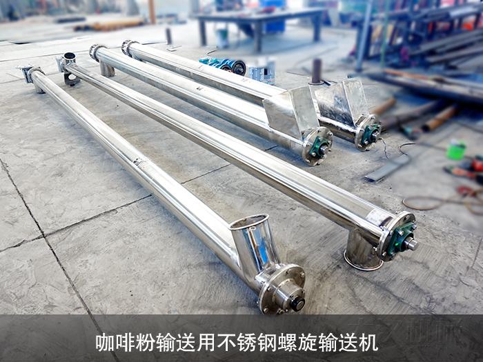 咖啡粉不銹鋼螺旋輸送機(jī)