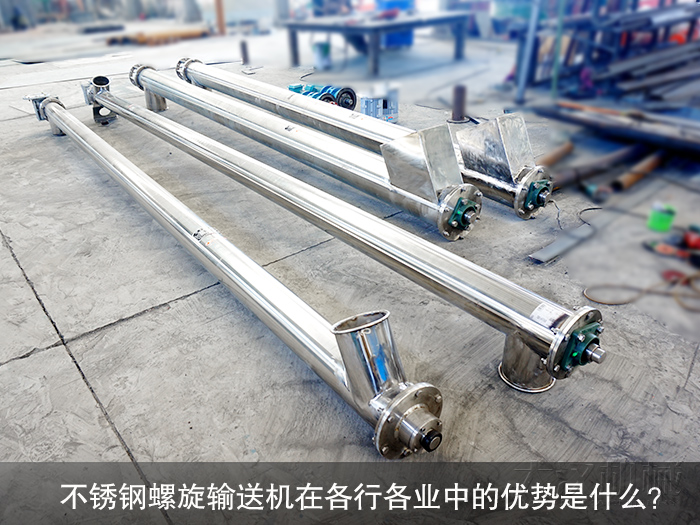 不銹鋼螺旋輸送機(jī)