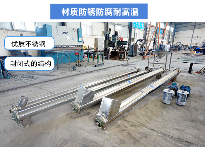 不銹鋼螺旋輸送機(jī)