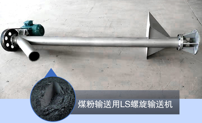 煤粉螺旋輸送機