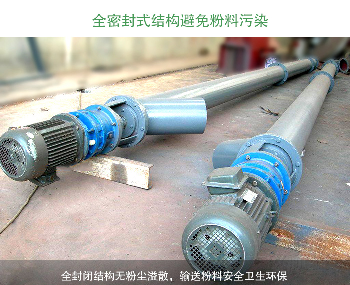 粉料管式螺旋輸送機(jī)