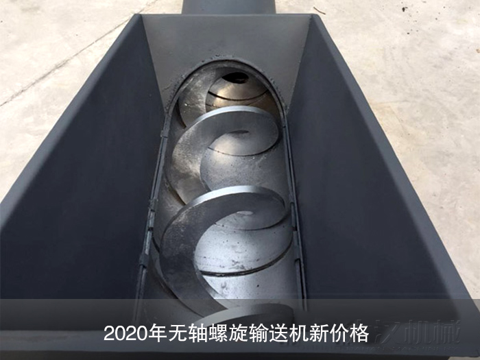 無軸螺旋輸送機(jī)