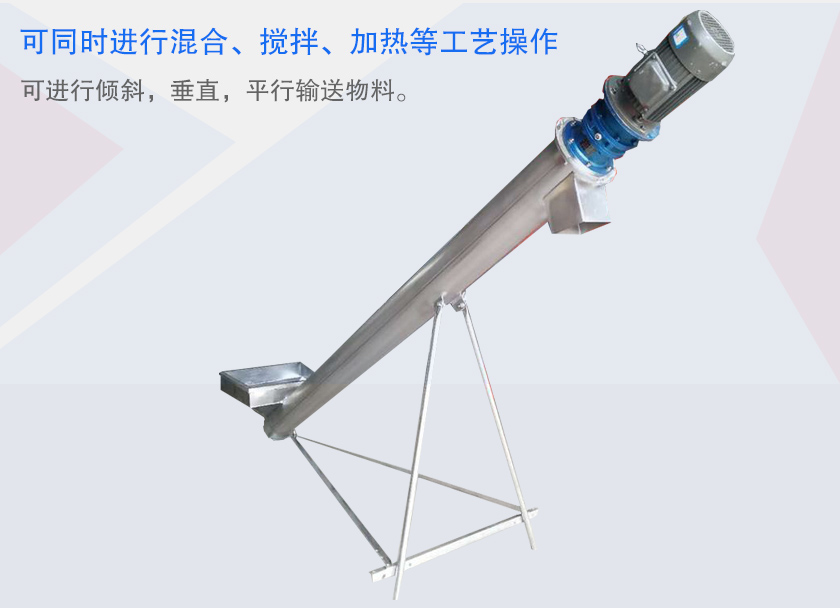 不銹鋼絞龍輸送機(jī)特點