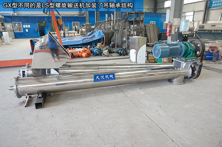 LS型螺旋輸送機(jī)加裝吊軸承接結(jié)構(gòu)，輸送更舒暢