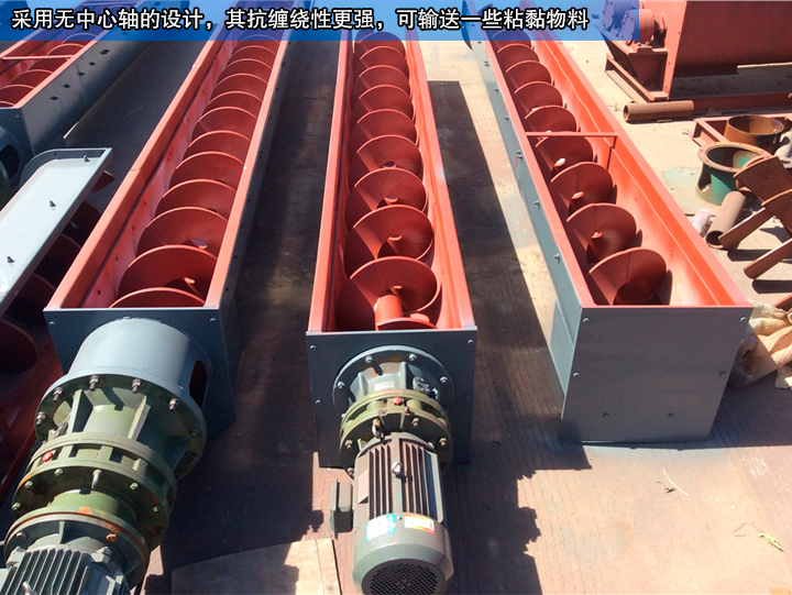 無軸螺旋輸送機(jī)無中心軸設(shè)計(jì)，可輸送纏繞性、流動(dòng)性物料