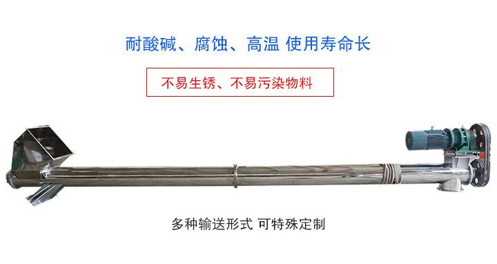 不銹鋼螺旋輸送機(jī)不易生銹、不易污染物料