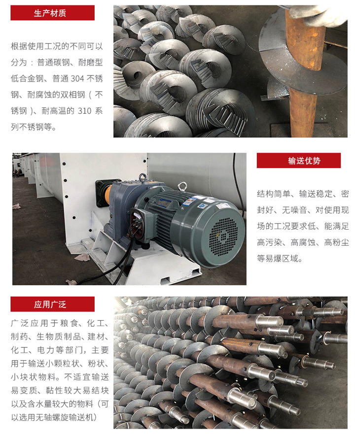 U型螺旋輸送機(jī)適合小范圍輸送，輸送穩(wěn)定，在輸送場(chǎng)地限制的情況下可以很好的發(fā)揮作用，輸送范圍廣泛，密封性能好 無(wú)噪音
