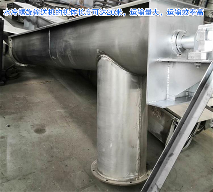 水冷螺旋輸送機運輸量大，效率高