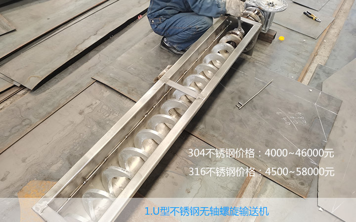 不銹鋼無軸螺旋輸送機(jī)多少錢一臺?