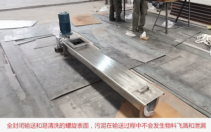 污泥輸送選用無(wú)軸螺旋輸送機(jī)優(yōu)點(diǎn)
